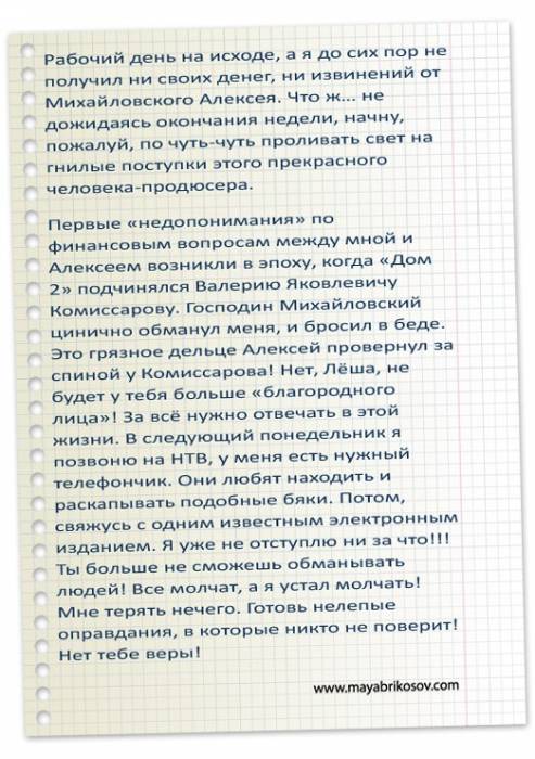 Кто заказал продюсера Михайловского?