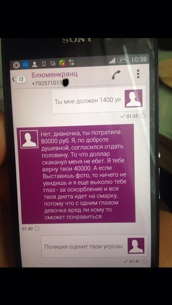 Блюменкранц угрожает Диане! Блюменкранц угрожает Диане!