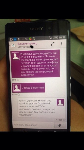 Блюменкранц угрожает Диане! Блюменкранц угрожает Диане!