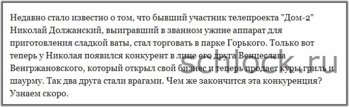 Должанский и Венгржановский стали соперниками!