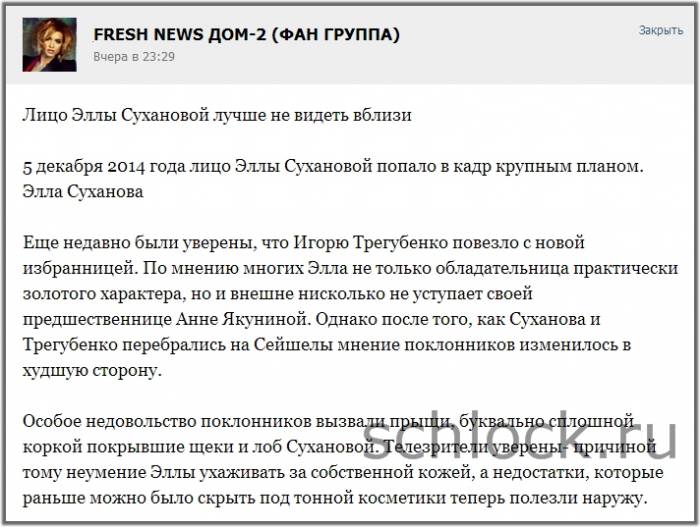 Лицо Эллы Сухановой лучше не видеть вблизи