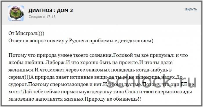 Почему у Руднева проблемы с детоделанием?