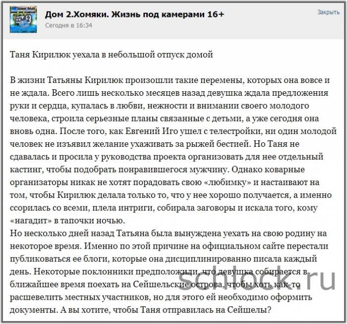 Таня Кирилюк уехала в небольшой отпуск домой Таня Кирилюк уехала в небольшой отпуск домой