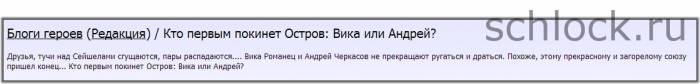 Кто первым покинет Остров: Вика или Андрей?