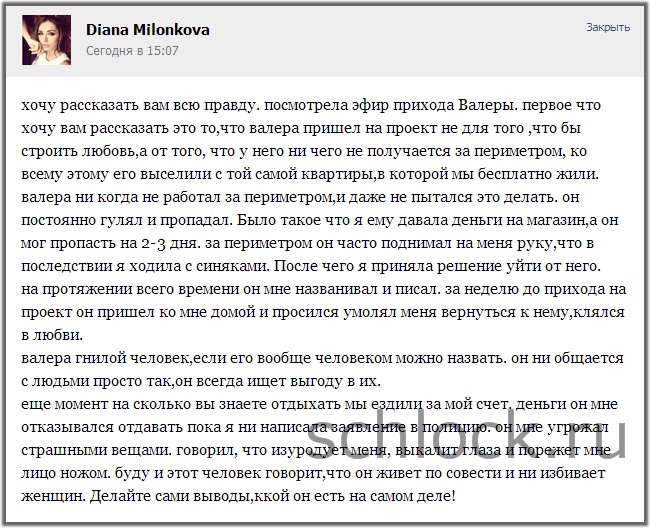 Блюменкранц угрожает Диане! Блюменкранц угрожает Диане!