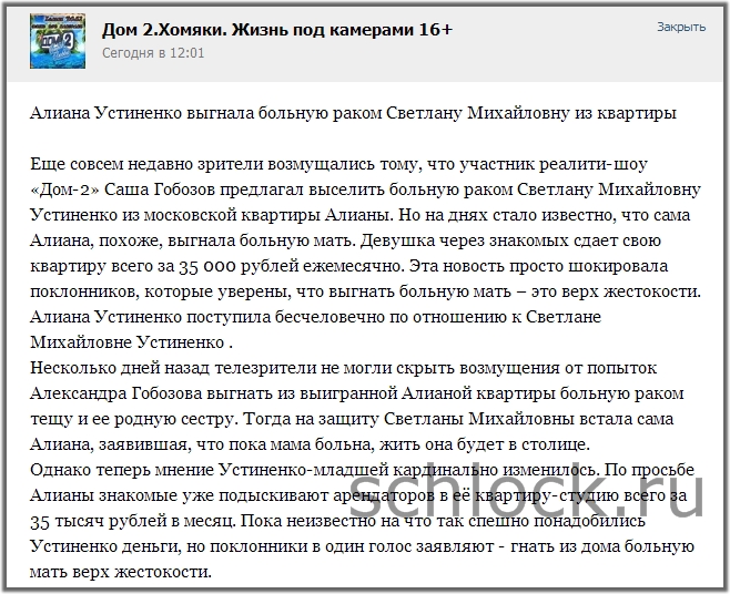 Алиана Устиненко выгнала больную раком маму из квартиры Алиана Устиненко выгнала больную раком маму из квартиры