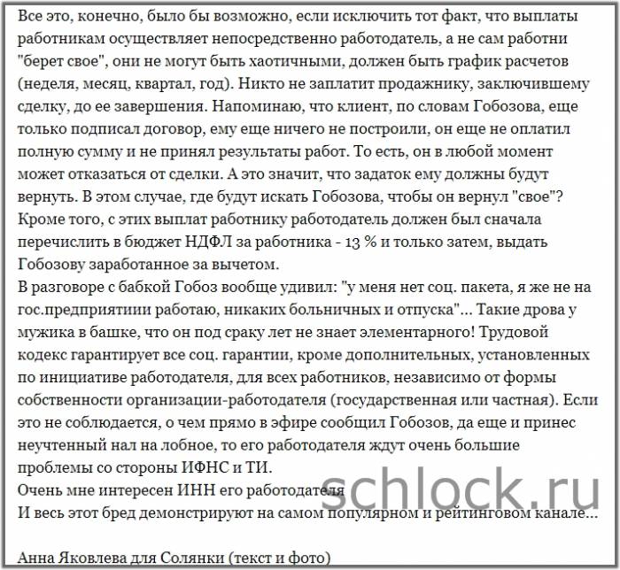 Гобозову грозит срок за мошенничество?
