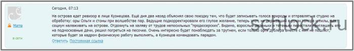 На острова едет ревизор в лице Кузнецова