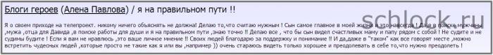 Алена Павлова - Я на правильном пути!