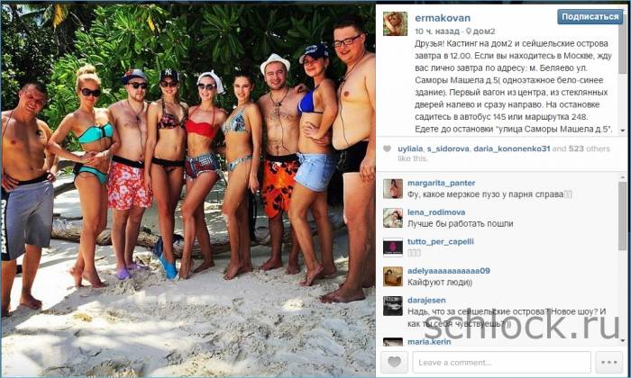 Сегодня Надя проводит кастинг на Сейшельские острова