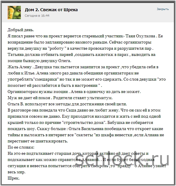 Новости от Шрека Новости от Шрека