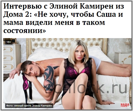 Интервью с Элиной Камирен Интервью с Элиной Камирен