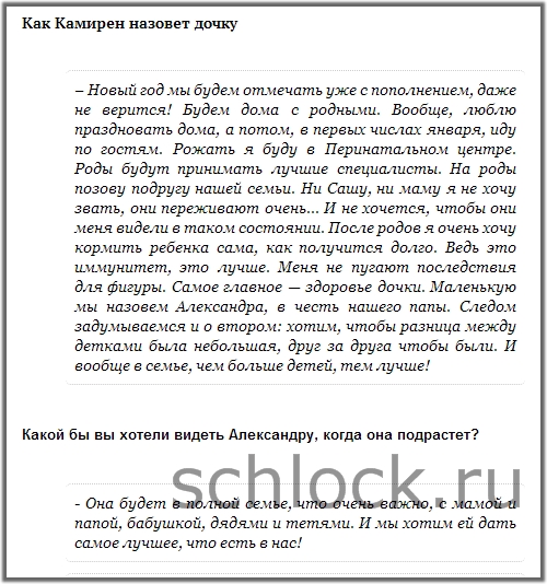 Интервью с Элиной Камирен Интервью с Элиной Камирен