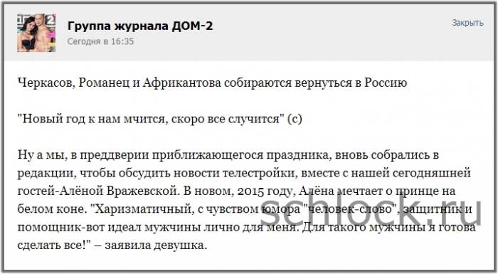 Черкасов, Романец и Африкантова собираются вернуться в Россию