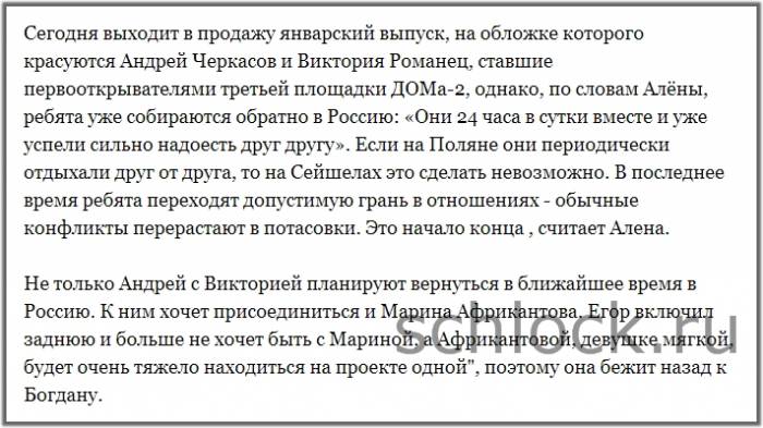 Черкасов, Романец и Африкантова собираются вернуться в Россию