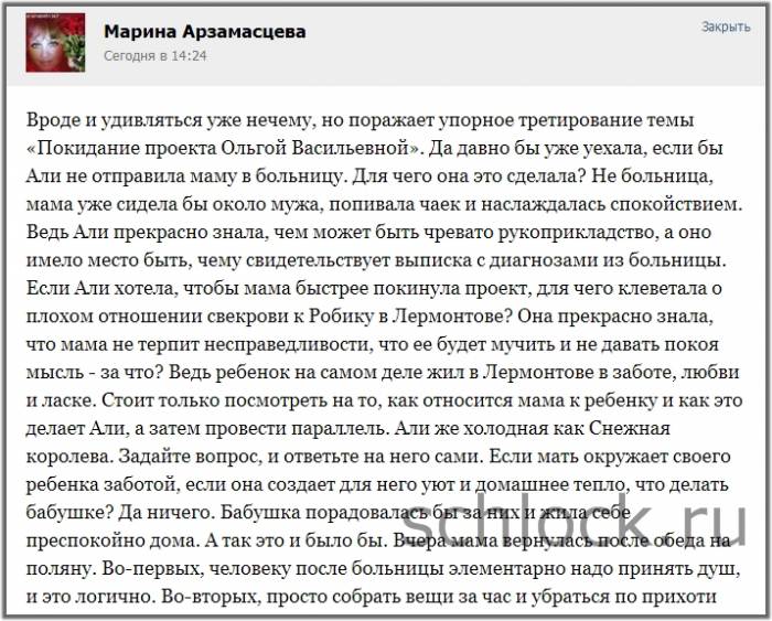Марина Арзамасцева о наболевшем…