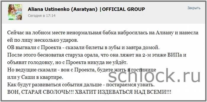 ОВ нанесла Алиане несколько ударов по лицу!
