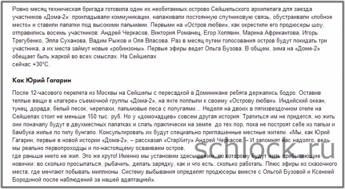 «Дом-2» на Сейшелах: что осталось за кадром