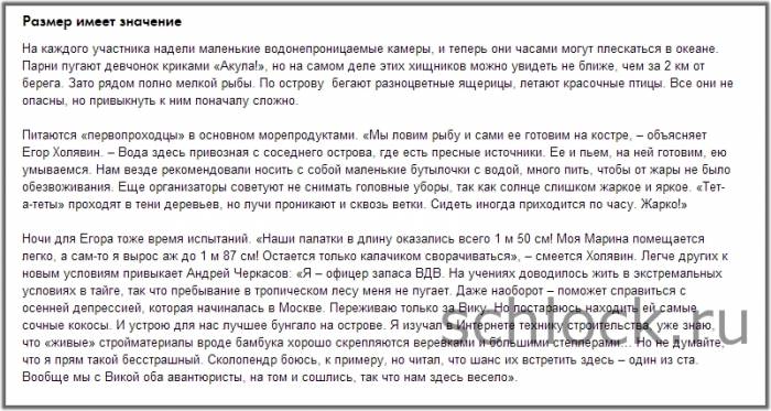 «Дом-2» на Сейшелах: что осталось за кадром