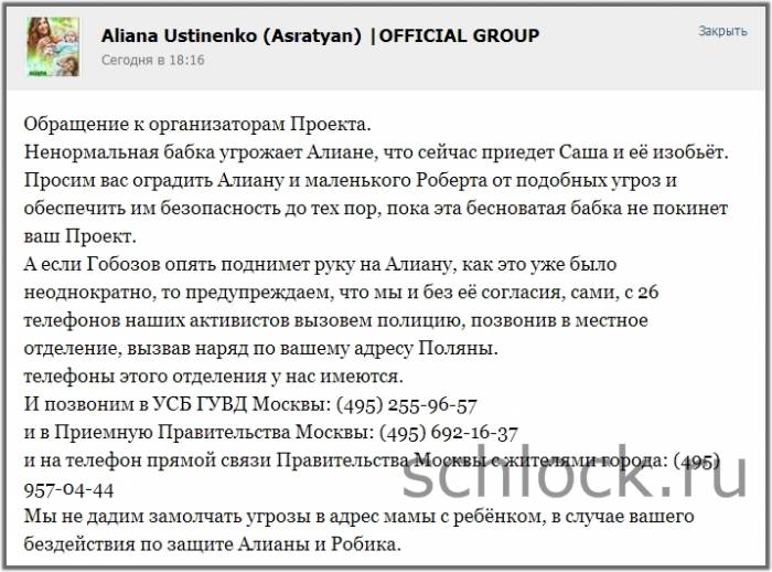 Фанаты Алианы угрожают администрации дома 2?!