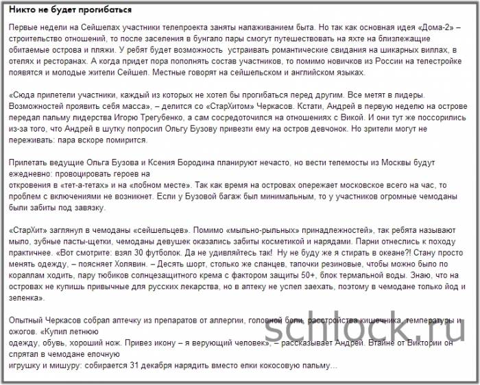 «Дом-2» на Сейшелах: что осталось за кадром