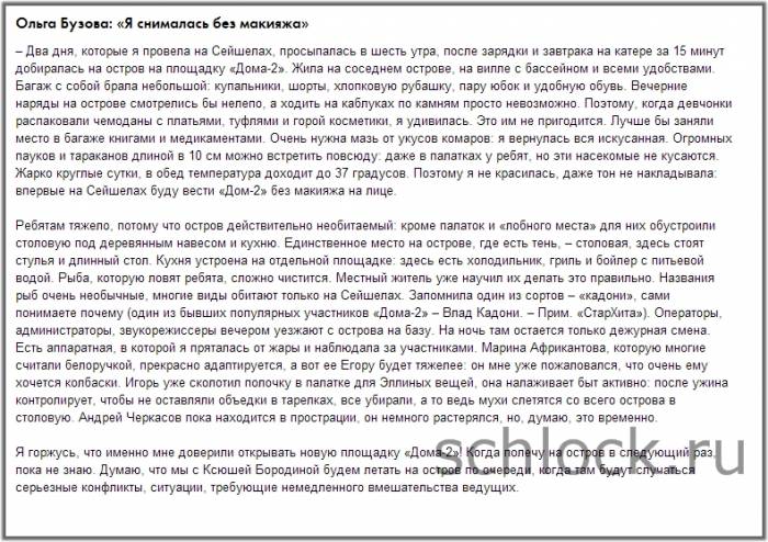 «Дом-2» на Сейшелах: что осталось за кадром