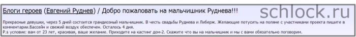 Руднев хочет сорвать собственную свадьбу? Руднев хочет сорвать собственную свадьбу?