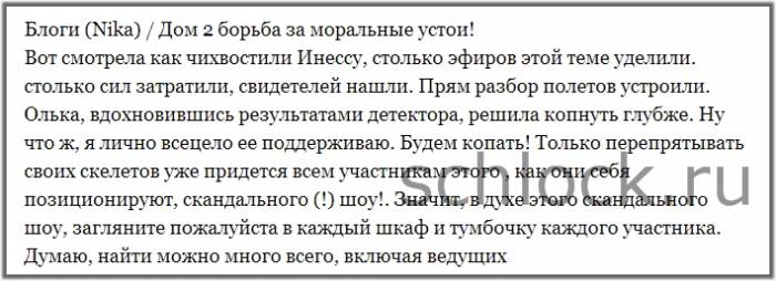 Дом 2 борьба за моральные устои!