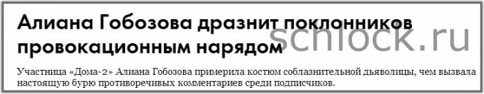 Алиана дразнит поклонников 