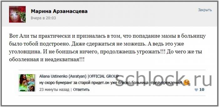 Алиана во всем созналась? Алиана во всем созналась?
