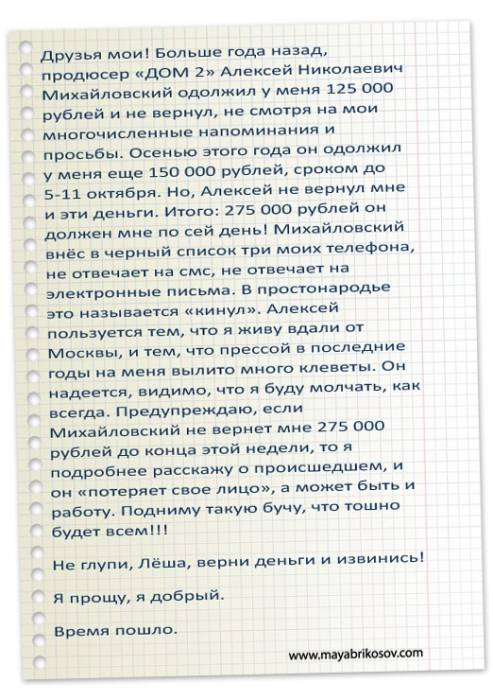 Кто заказал продюсера Михайловского?