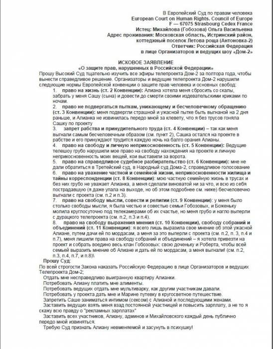 Ольга Васильевна подала в суд! + копия искового заявления!