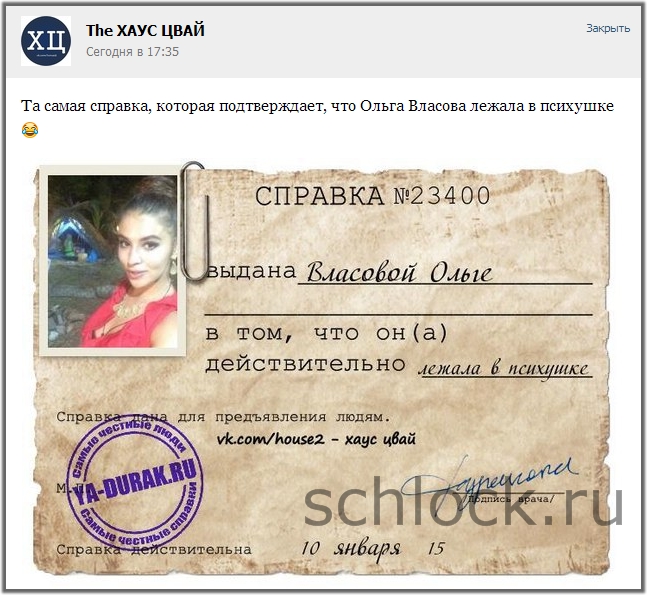 Та самая справка, подтверждающая, что Ольга Власова лежала в психушке Та самая справка, подтверждающая, что Ольга Власова лежала в психушке