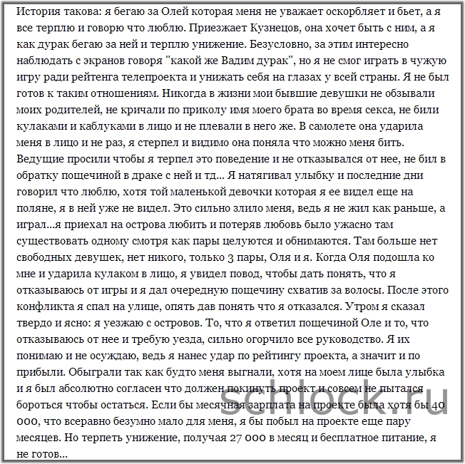 Вадим Рыжов ни в чем не виноват?! Его заставили?!