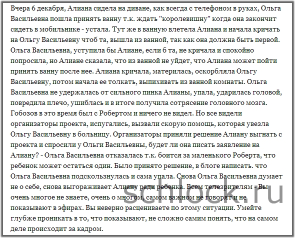 Подробности поведения Алианы: