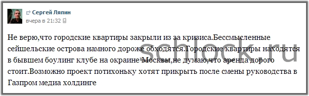Ляпин предполагает…