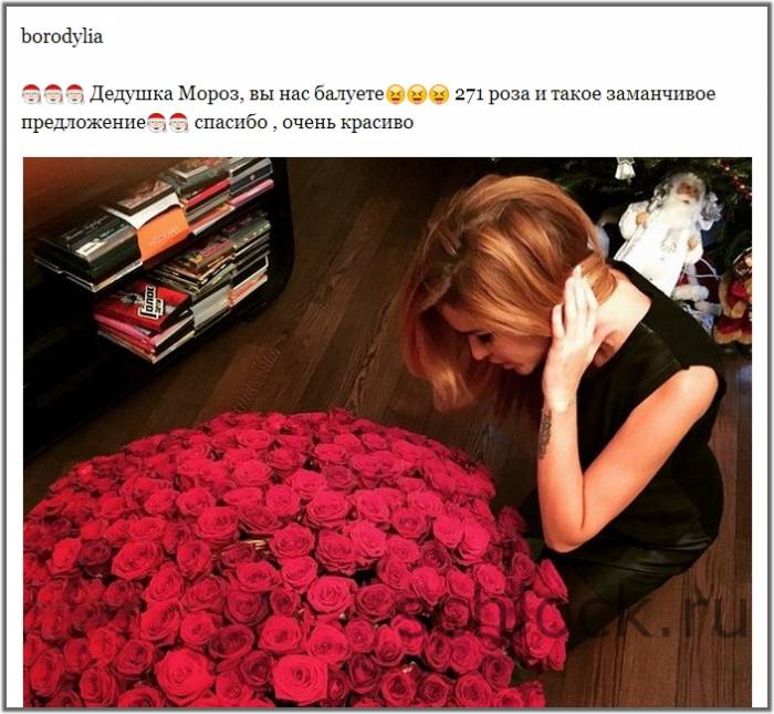 Тайный поклонник балует Бородину…