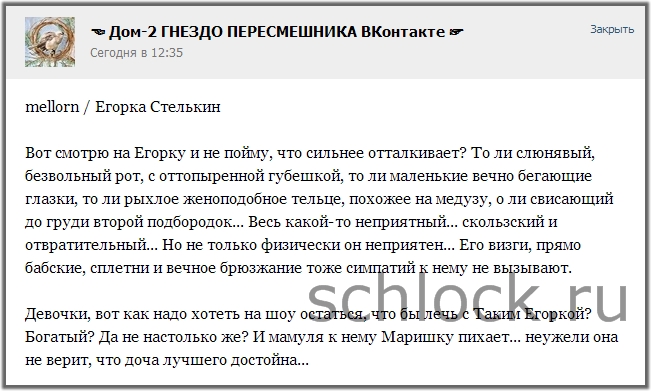Егорка Стелькин