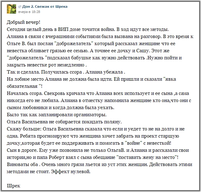 Новости от Шрека 19.12.14