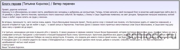Прощальный блог шеф-редактора…