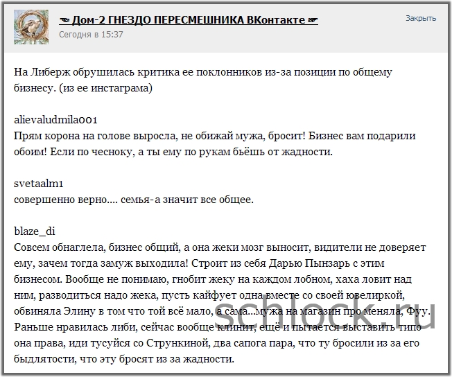 На Либерж обрушилась критика