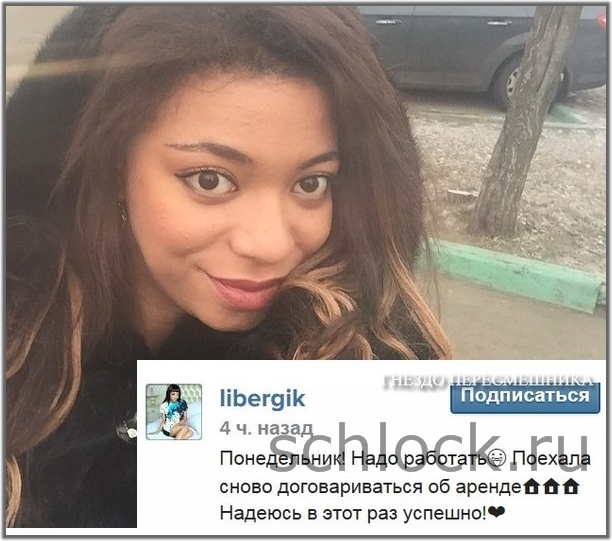 На Либерж обрушилась критика