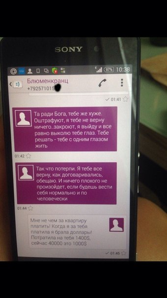 Блюменкранц угрожает Диане! Блюменкранц угрожает Диане!