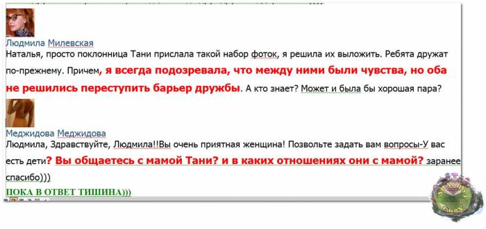 Милевская мечтает или бредит? Милевская мечтает или бредит?