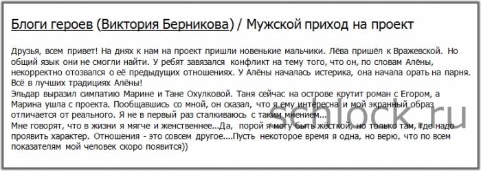 Виктория Берникова - Мужской приход на проект