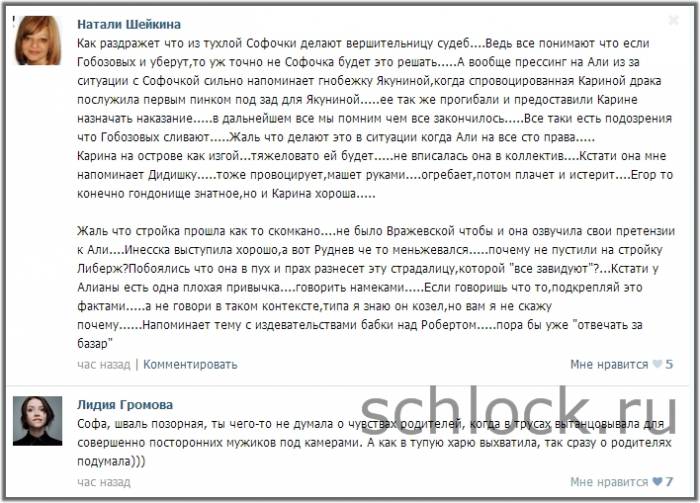 Из тухлой Софочки делают вершительницу судеб...