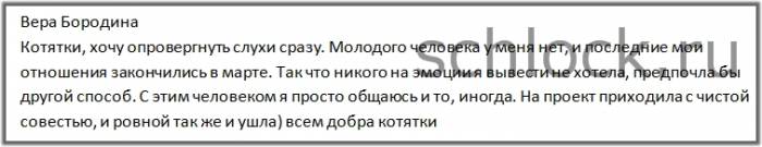 Бородина опровергает слухи!!!