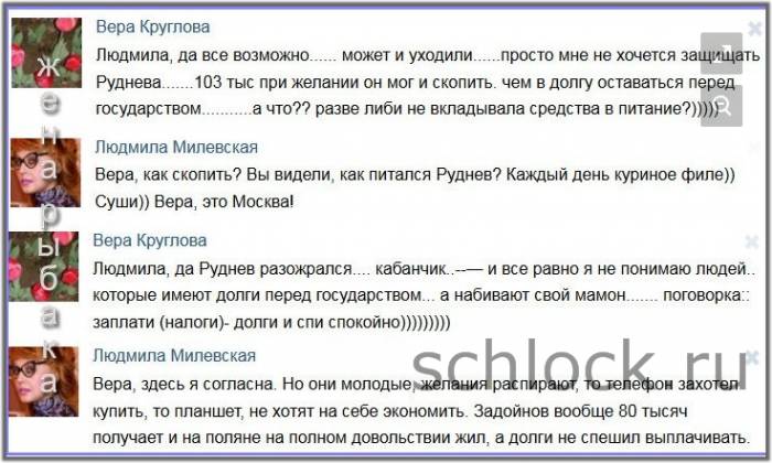 Милевская о наболевшем…