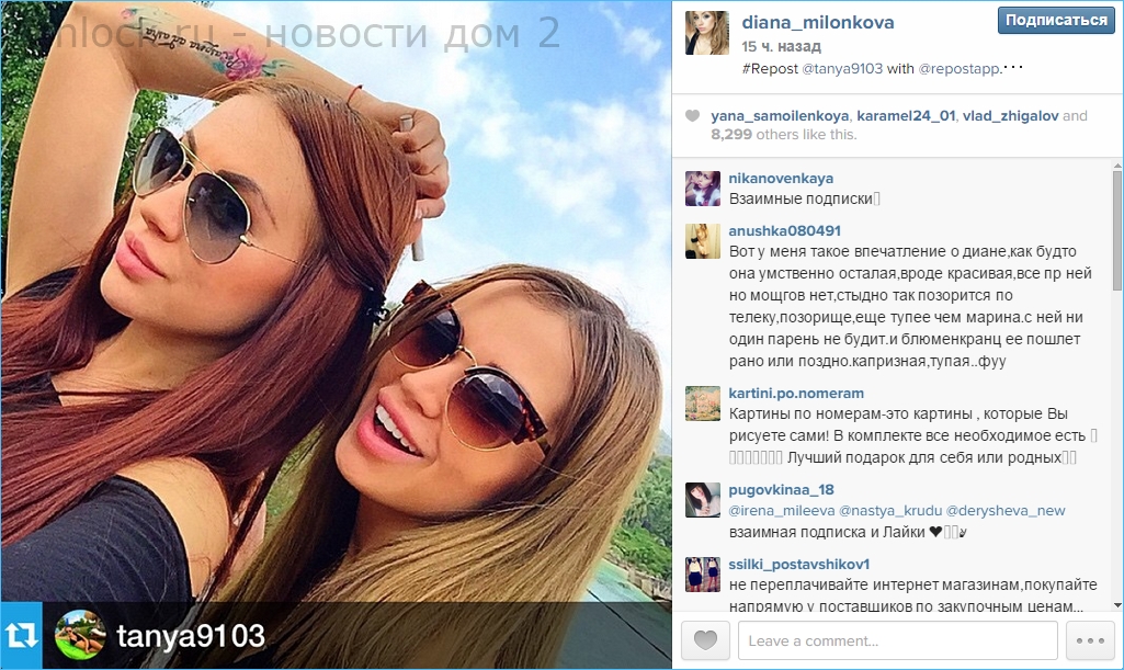 Таня дом 2