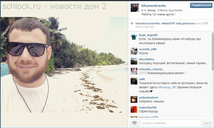 Свежее с острова любви 23.01.15